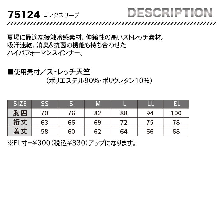 ZーDRAGON 長袖コンプレッション　 75124 【メーカーお取り寄せ3~4営業日】