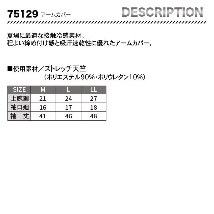 ZーDRAGON アームカバー　 75129 【メーカーお取り寄せ3~4営業日】