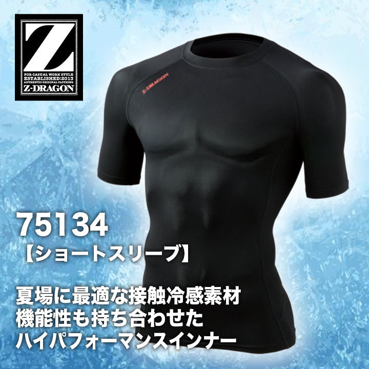 ZーDRAGON 半袖コンプレッションインナー 75134【メーカーお取り寄せ3