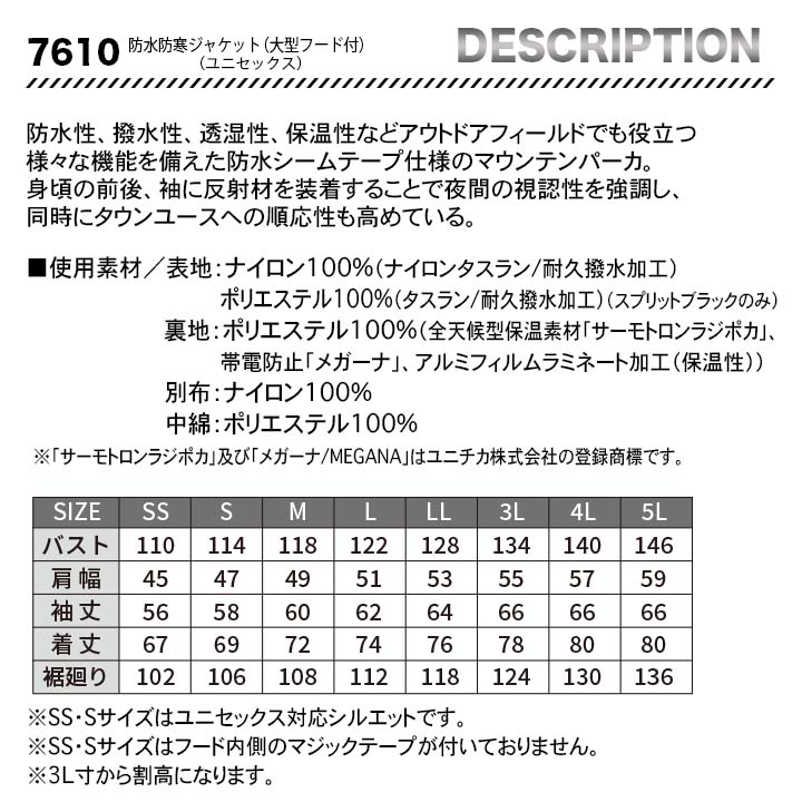 バートル 7610 防水防寒ジャケット（大型フード付）