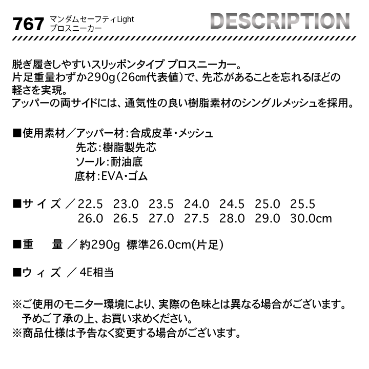 安全靴 丸五 767　【メーカーお取り寄せ3~4営業日】