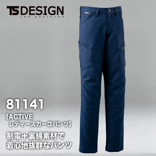 TS-design 81141 レディースカーゴパンツ【メーカーお取り寄せ3~４営業日】