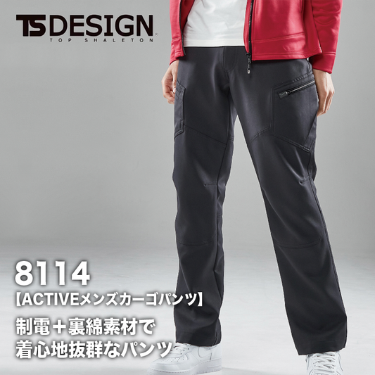 TS-design 8114 カーゴパンツ