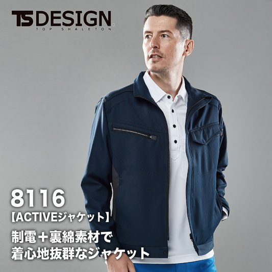 TS-design 8116 ジャケット