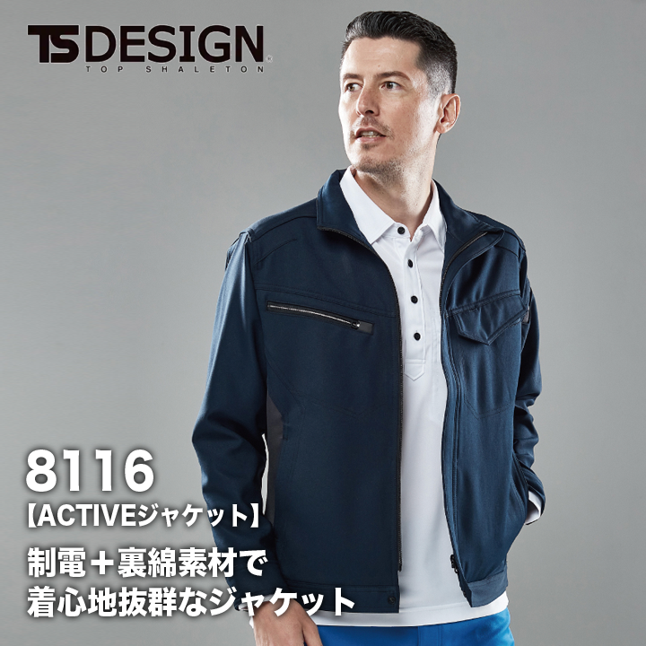 TSdesign 8116 ジャケットの通販ならSMILEBASE | 作業服・作業着なら