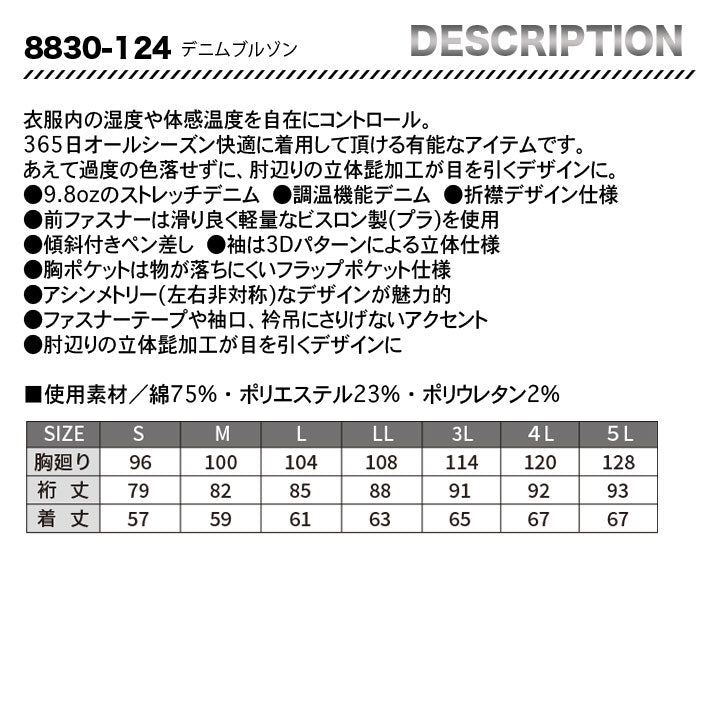 寅壱　デニムブルゾン　8830-124【メーカーお取り寄せ3~4営業日】