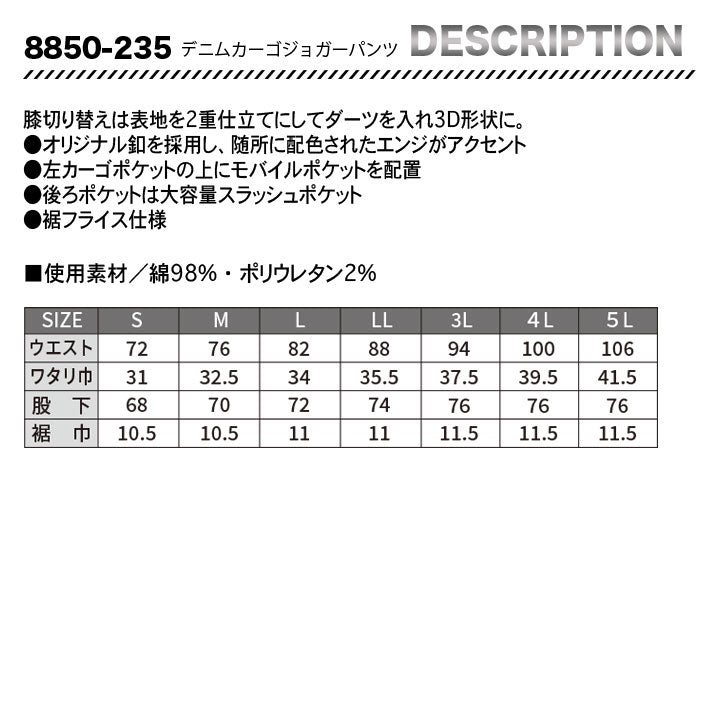 寅壱　デニムカーゴジョガーパンツ　8850−235 【メーカーお取り寄せ3~4営業日】