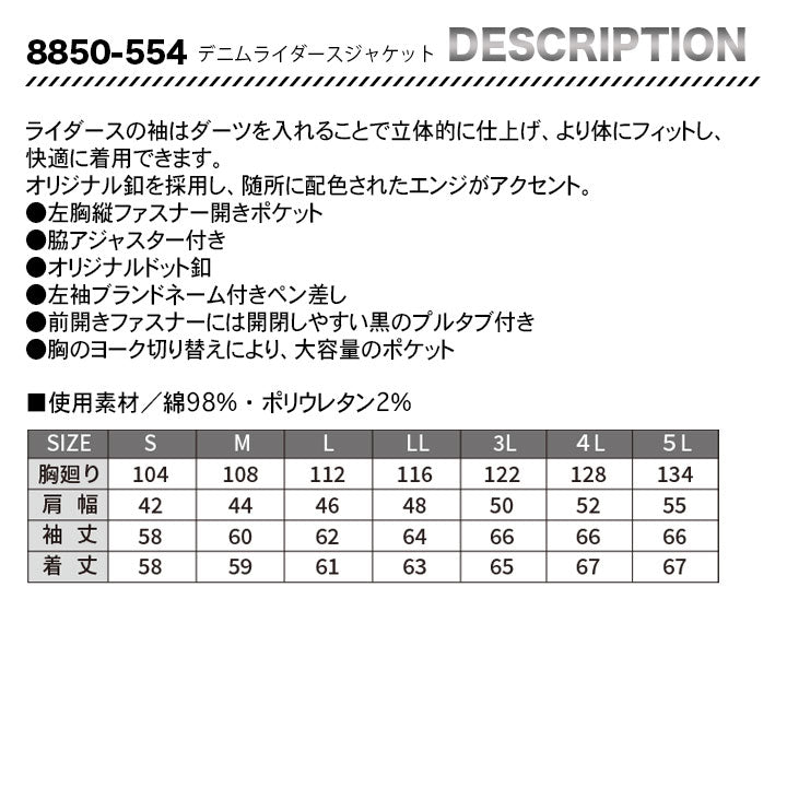 寅壱 8850-554 ジャケット 【メーカーお取り寄せ3~4営業日】