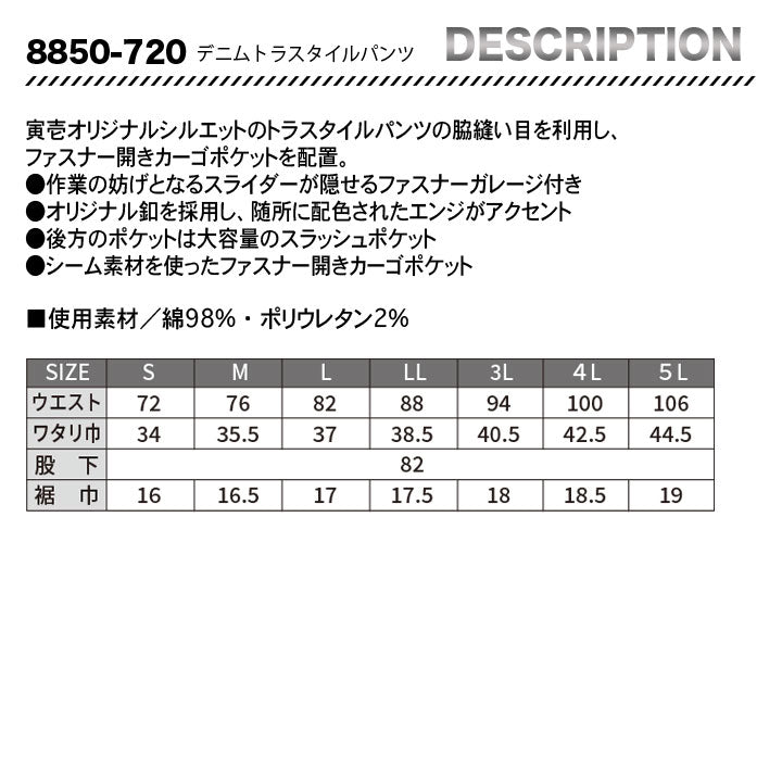 寅壱　デニムトラスタイルパンツ　8850−720 【メーカーお取り寄せ3~4営業日】