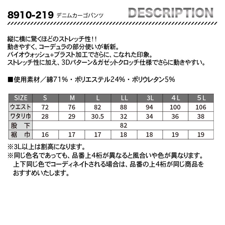 寅壱 8910-219  デニムカーゴパンツ 【メーカーお取り寄せ3~4営業日】