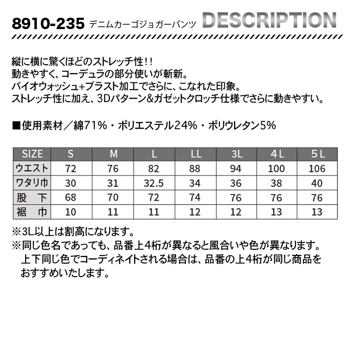 寅壱 8910-235  デニムカーゴジョガーパンツ 【メーカーお取り寄せ3~4営業日】