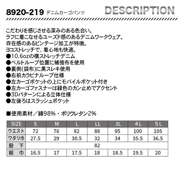 寅壱　デニムカーゴパンツ　8920-219 【メーカーお取り寄せ3~4営業日】