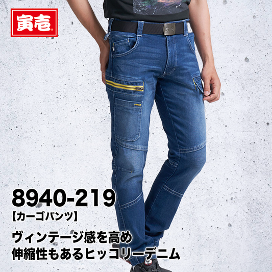 寅壱 8940-219 カーゴパンツ 【メーカーお取り寄せ3~4営業日】