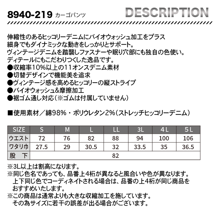 寅壱 8940-219 カーゴパンツ 【メーカーお取り寄せ3~4営業日】