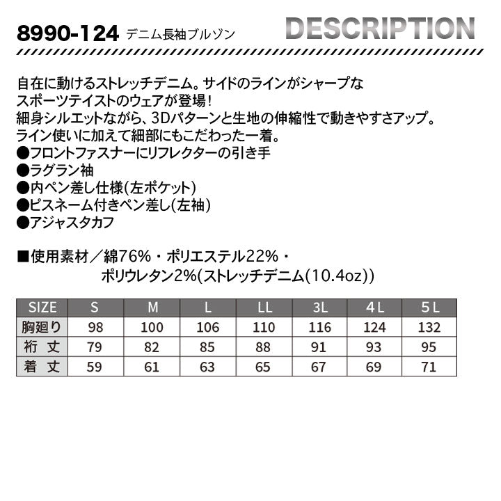 寅壱　デニムブルゾン　8990-124 【メーカーお取り寄せ3~4営業日】