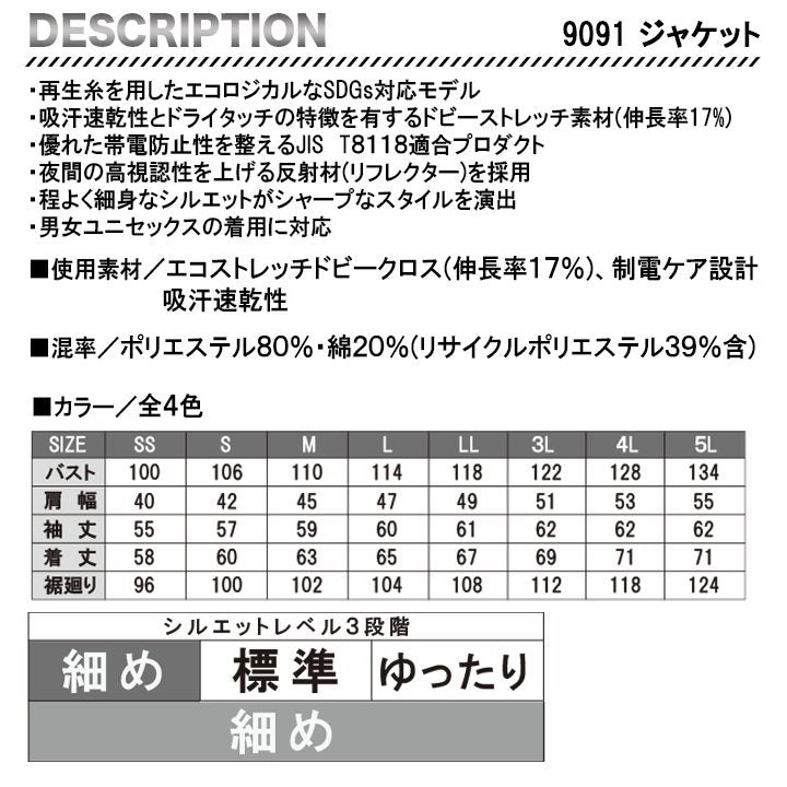 BURTLE ジャケット 作業着 9091 ストレッチ 制電