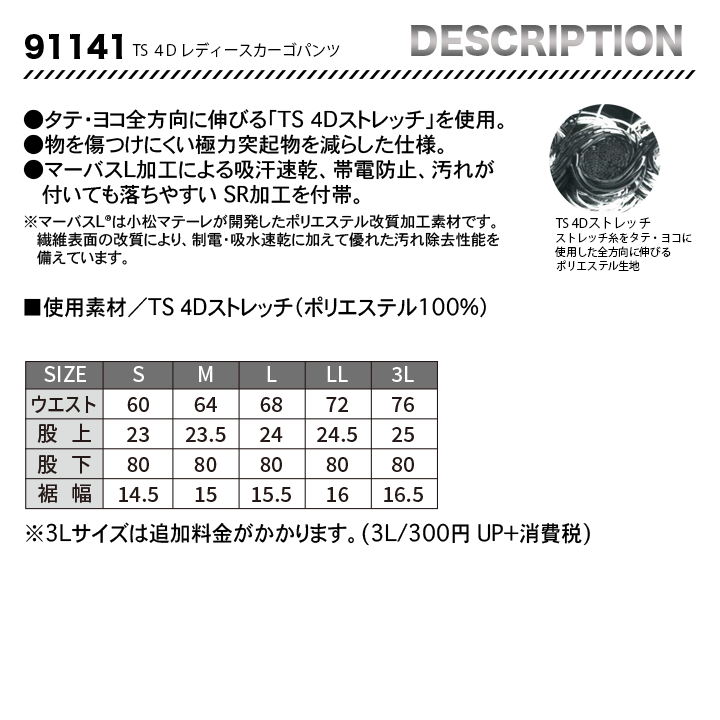 TSDESIGN　TS 4D レディースカーゴパンツ　91141【メーカーお取り寄せ3~4営業日】