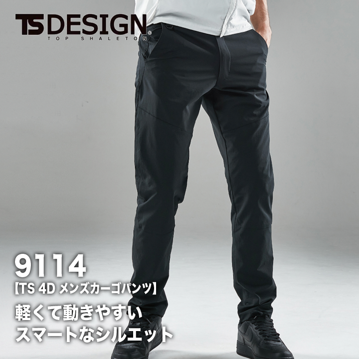 TSDESIGN　TS 4D カーゴパンツ　9114【メーカーお取り寄せ3~4営業日】