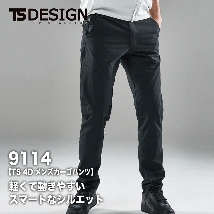 TSDESIGNのカーゴパンツの通販ならSMILEBASE | 作業服・作業着なら笑顔