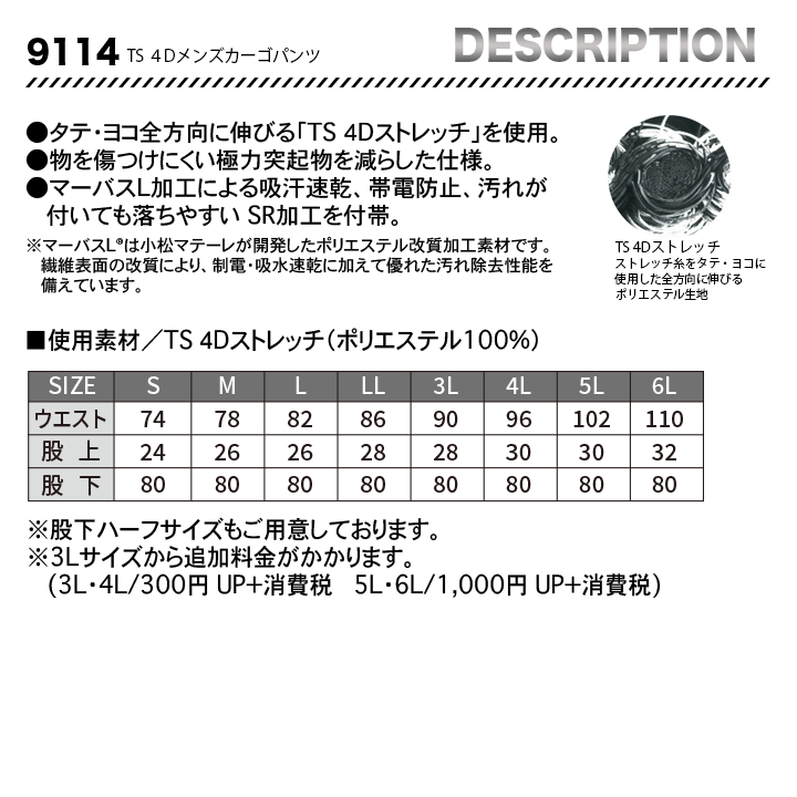 TSDESIGN　TS 4D カーゴパンツ　9114【メーカーお取り寄せ3~4営業日】
