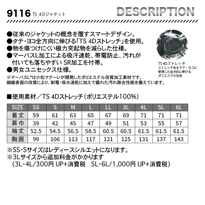 TSDESIGN　TS 4D ストレッチジャケット　9116【メーカーお取り寄せ3~4営業日】