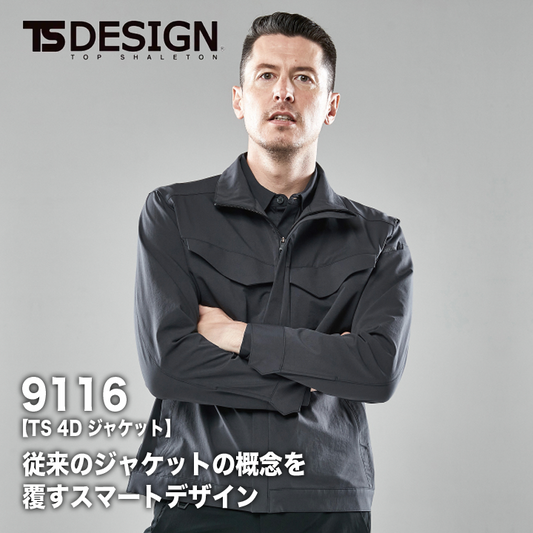 TSDESIGN　TS 4D ストレッチジャケット　9116【メーカーお取り寄せ3~4営業日】