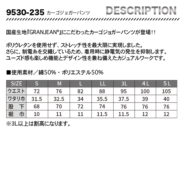 寅壱 9530−235 カーゴジョガーパンツ【メーカーお取り寄せ3~4営業日】