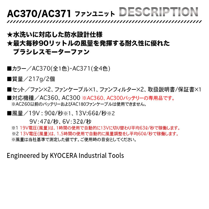 バートル AC371 エアークラフト カラーファン