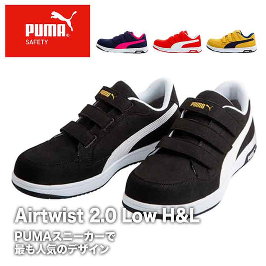 PUMA プロスニーカー Airtwist 2.0 Low H&L【メーカーお取り寄せ3〜４営業日】