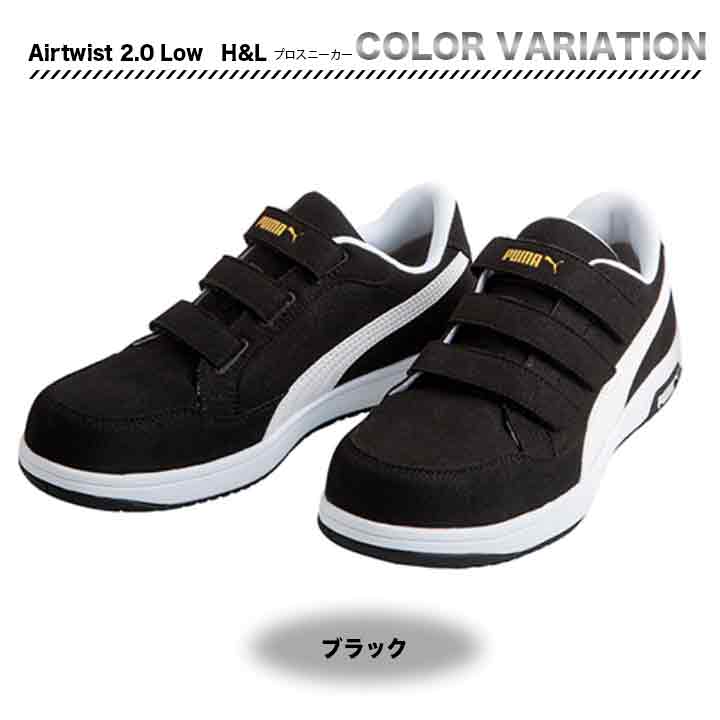 PUMA プロスニーカー Airtwist 2.0 Low H&L【メーカーお取り寄せ3〜４営業日】