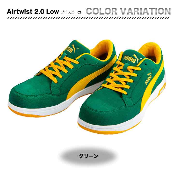 PUMA プロスニーカー Airtwist 2.0 Low【メーカーお取り寄せ3〜4営業日】