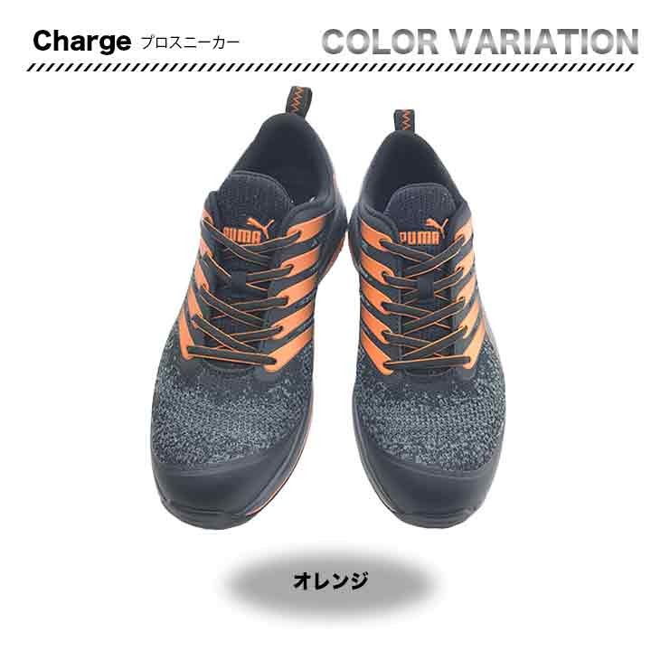 PUMA プロスニーカー Charge【メーカー取寄せ3~4営業日】