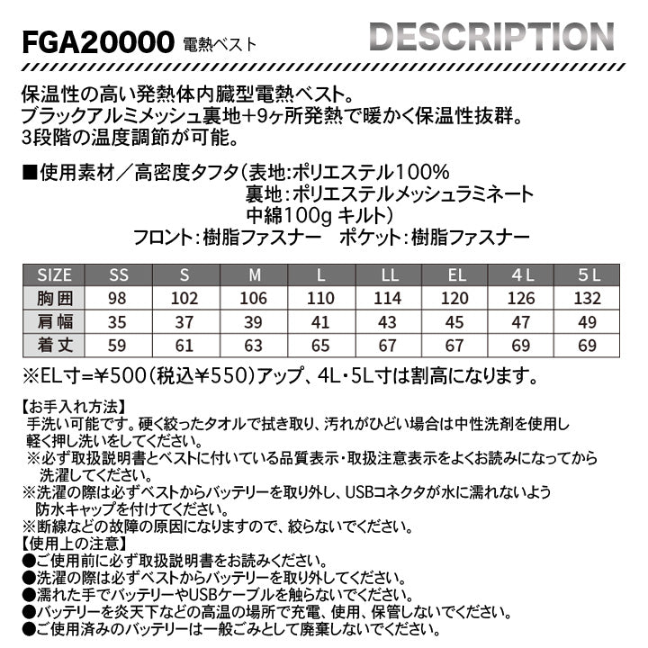 自重堂電熱ベストFGA20000 の通販ならSMILEBASE 作業服・作業着なら笑顔日本一スマイルベース
