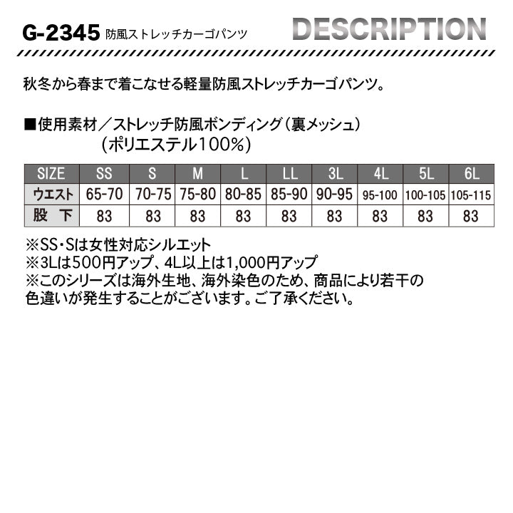 コーコス　グラディエーター　G2345　防風ストレッチカーゴパンツ【メーカーお取り寄せ3～4営業日】