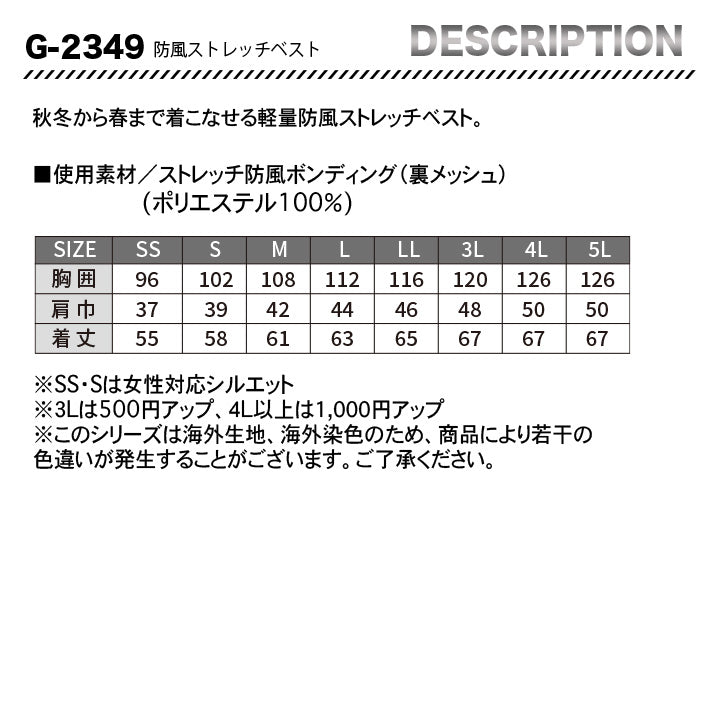 コーコス　グラディエーター　G2349　防風ストレッチベスト【メーカーお取り寄せ3～4営業日】