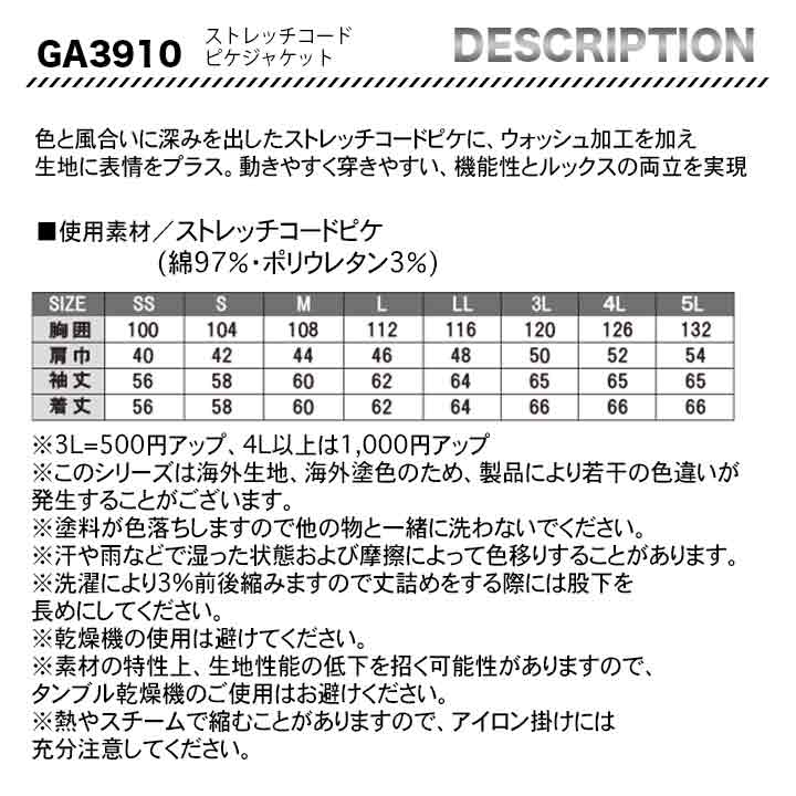 GRADIATOR ストレッチコードピケジャケット　GA3910【メーカーお取り寄せ3～4営業日】