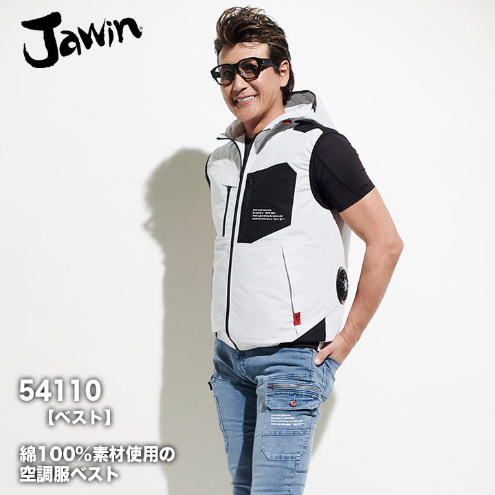 Jawin 空調服対応ベスト【服のみ】54110 【メーカーお取り寄せ3~4営業日】