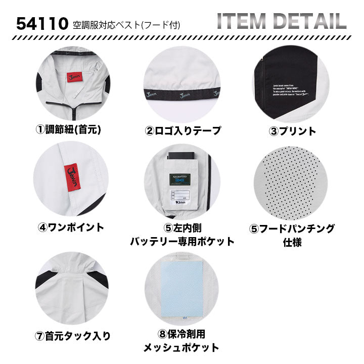 Jawin 空調服対応ベスト【服のみ】54110 【メーカーお取り寄せ3~4営業日】