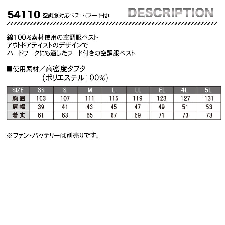 Jawin 空調服対応ベスト【服のみ】54110 【メーカーお取り寄せ3~4営業日】