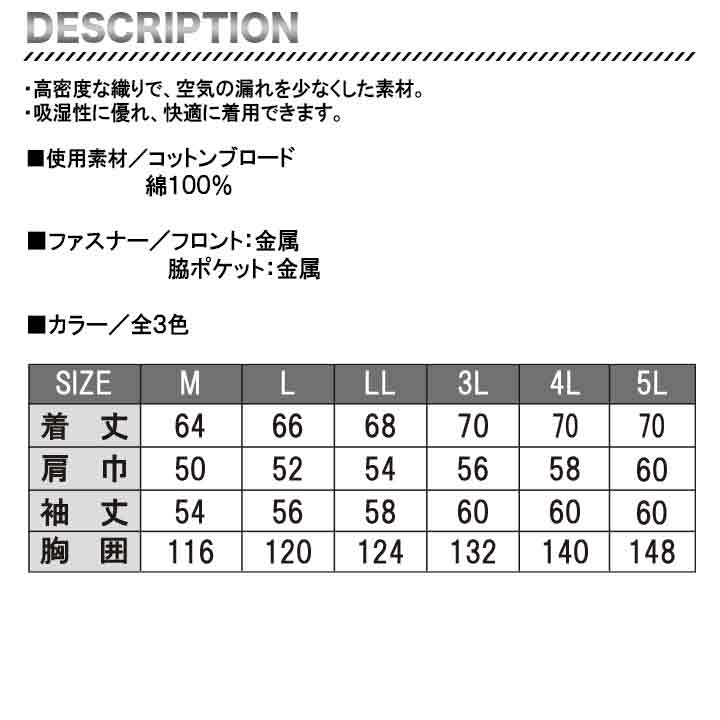 サンエス 空調風神服 長袖ブルゾン KF92181 綿100% 吸湿性 アウトドア