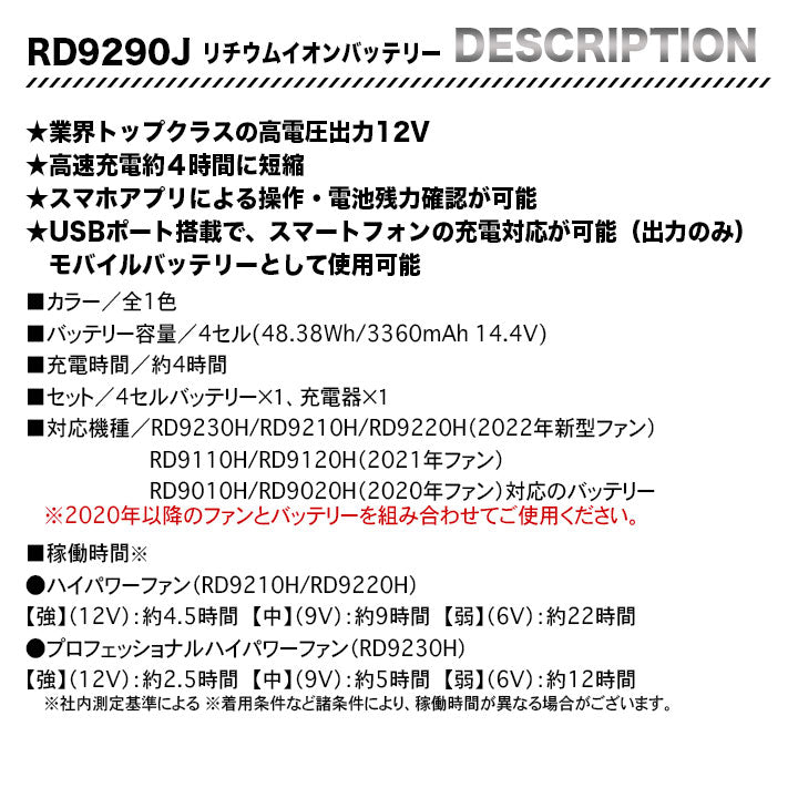 空調風神服 ファン・バッテリーセット RD9290J RD9210Hの通販なら