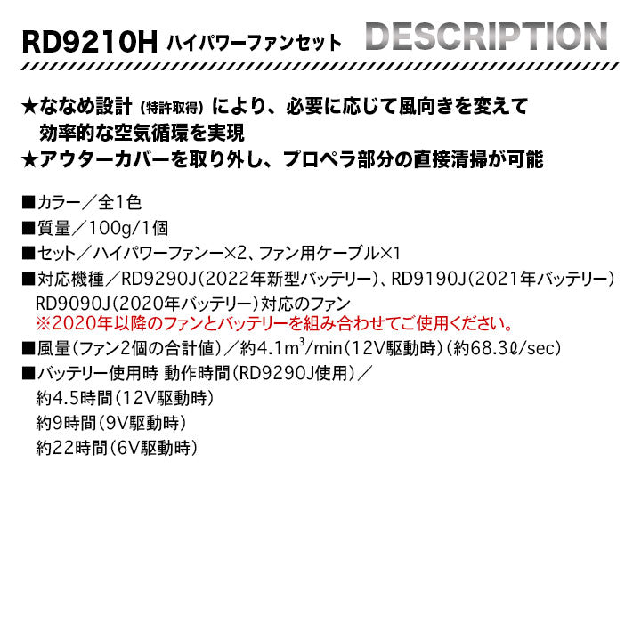 空調風神服 ファン・バッテリーセット RD9290J RD9210Hの通販なら