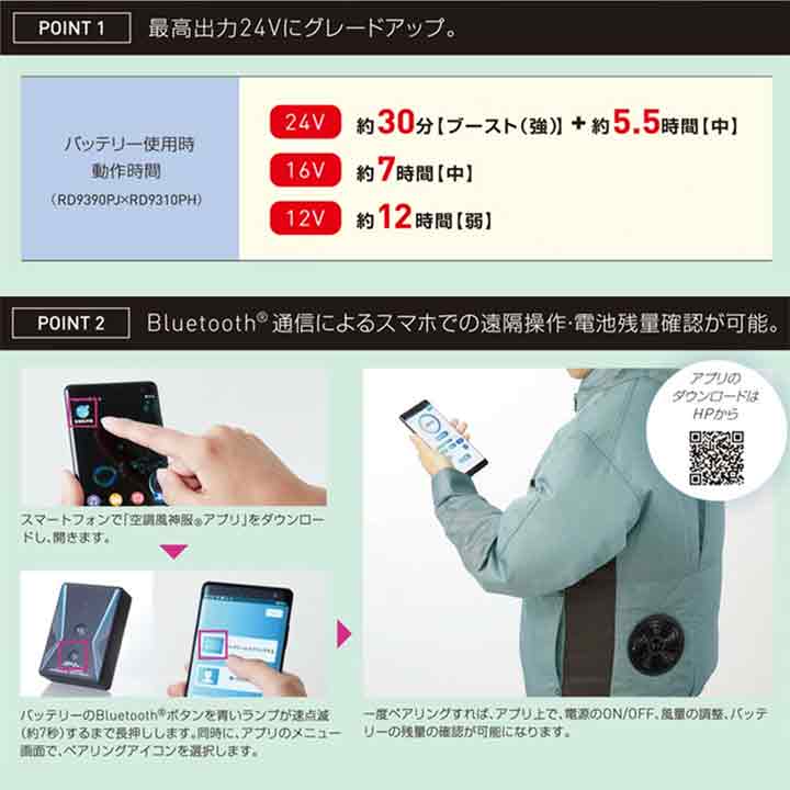 サンエス 空調風神服 バッテリー RD9390PJ 24V 日本製 難燃 簡易防水 Bluetooth対応 作業服・作業着なら笑顔日本 一スマイルベース