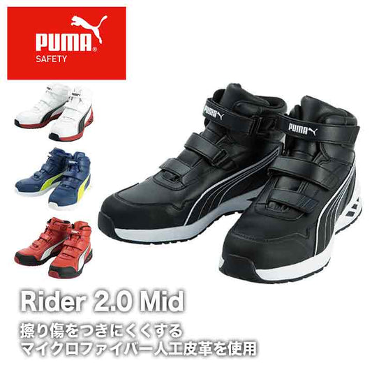 PUMA プロスニーカー Rider 2.0 Mid【メーカーお取り寄せ3〜4営業日】