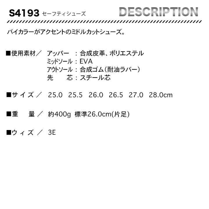 Z-DRAGON セーフティーシューズ　S4193【メーカーお取り寄せ3～4営業日】