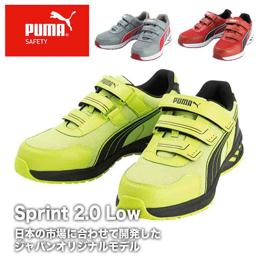 PUMA プロスニーカー Sprint 2.0 Low【メーカー取寄せ3~4営業日】
