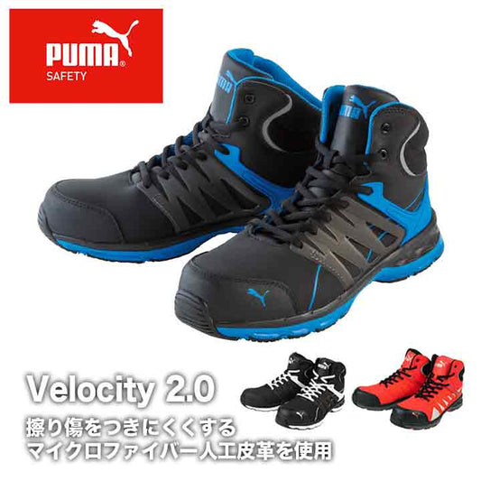PUMA プロスニーカー Velocity 2.0【メーカー取寄せ3~4営業日】