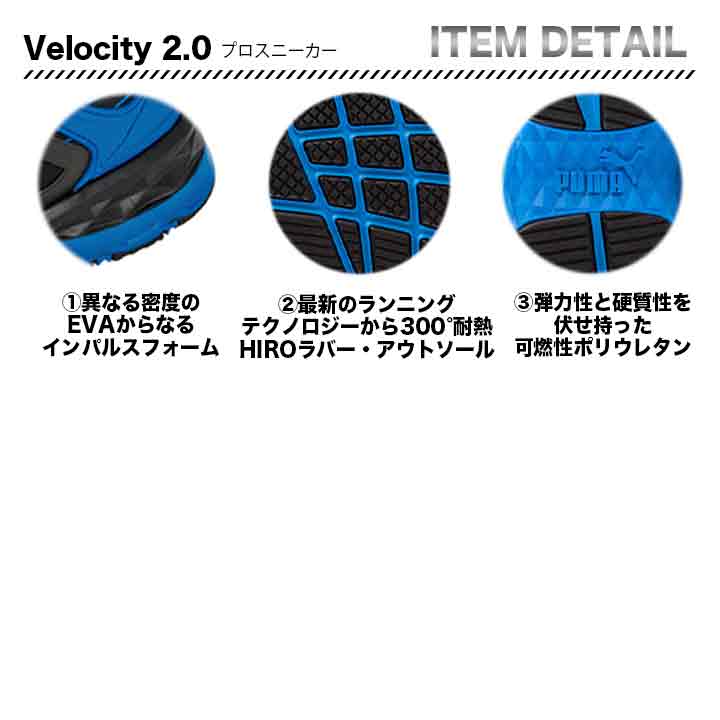 PUMA プロスニーカー Velocity 2.0【メーカー取寄せ3~4営業日】