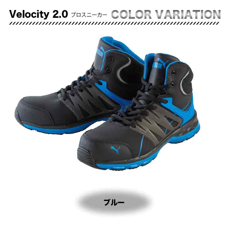 PUMA プロスニーカー Velocity 2.0【メーカー取寄せ3~4営業日】