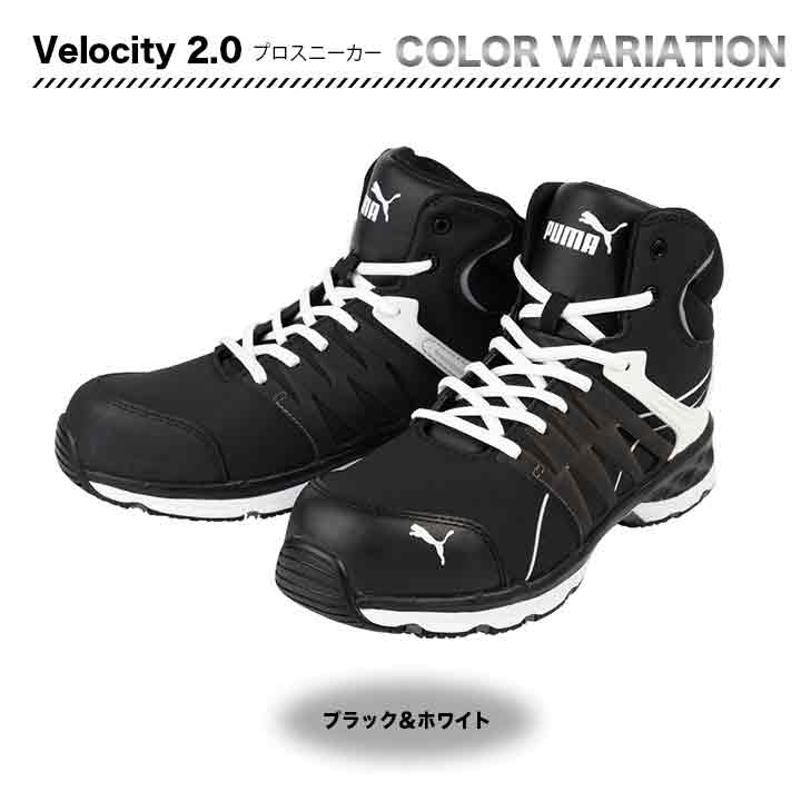 PUMA プロスニーカー Velocity 2.0【メーカー取寄せ3~4営業日】